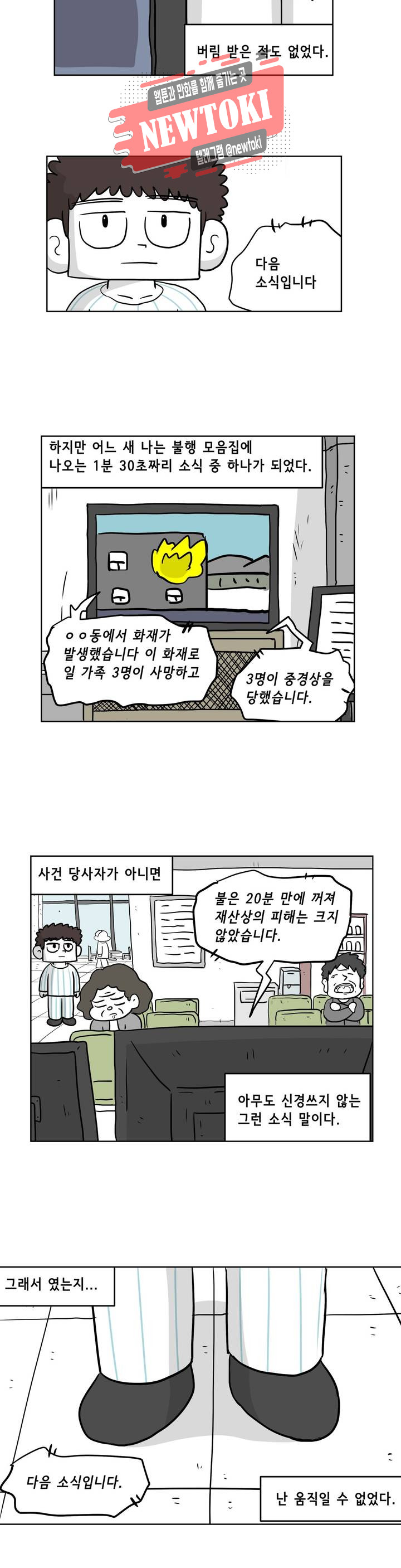 백억년을 자는 남자 37화 64일 후 - 웹툰 이미지 7