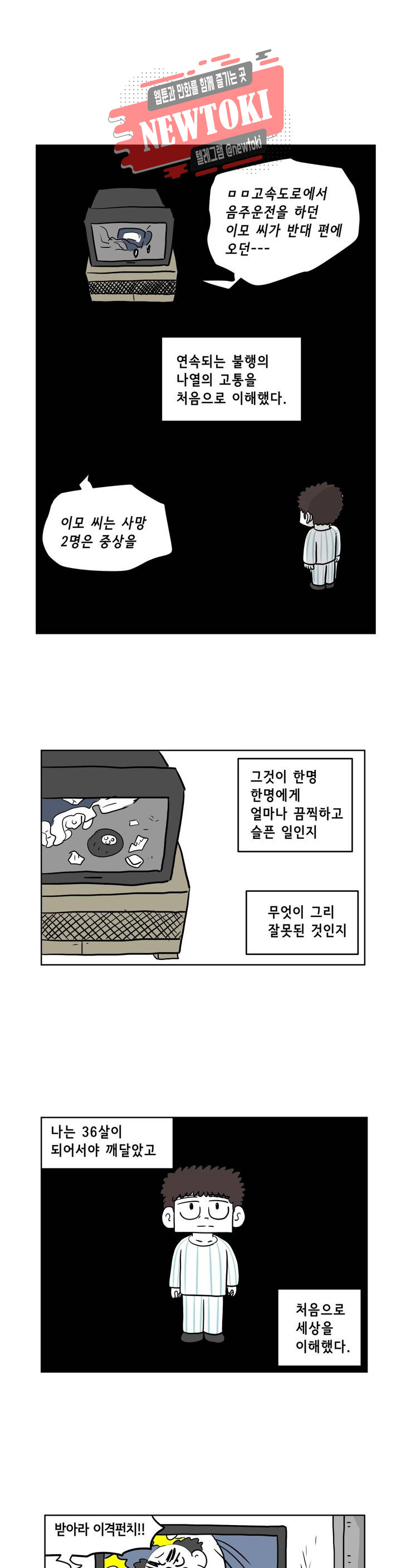 백억년을 자는 남자 37화 64일 후 - 웹툰 이미지 8