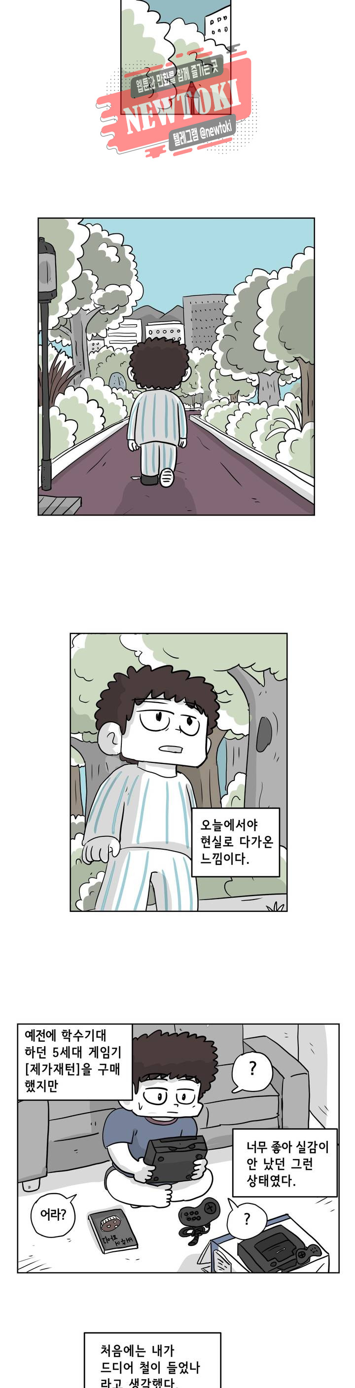 백억년을 자는 남자 37화 64일 후 - 웹툰 이미지 11