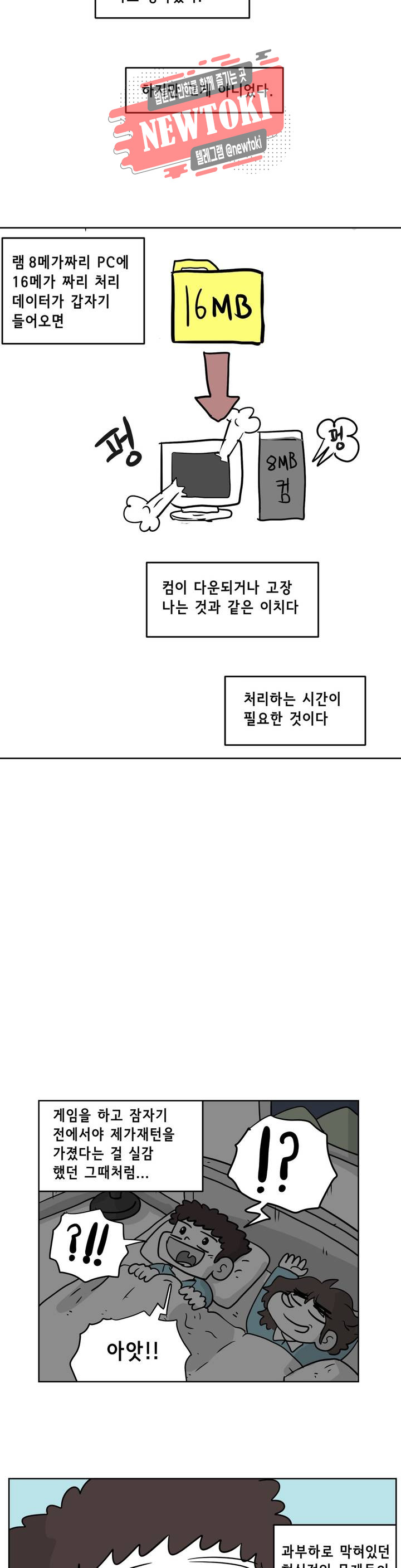 백억년을 자는 남자 37화 64일 후 - 웹툰 이미지 12