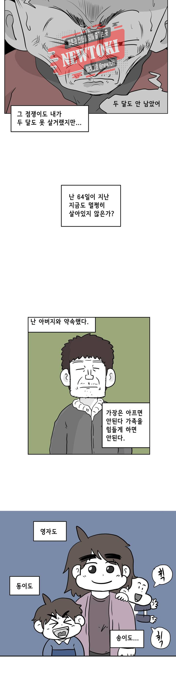 백억년을 자는 남자 37화 64일 후 - 웹툰 이미지 18