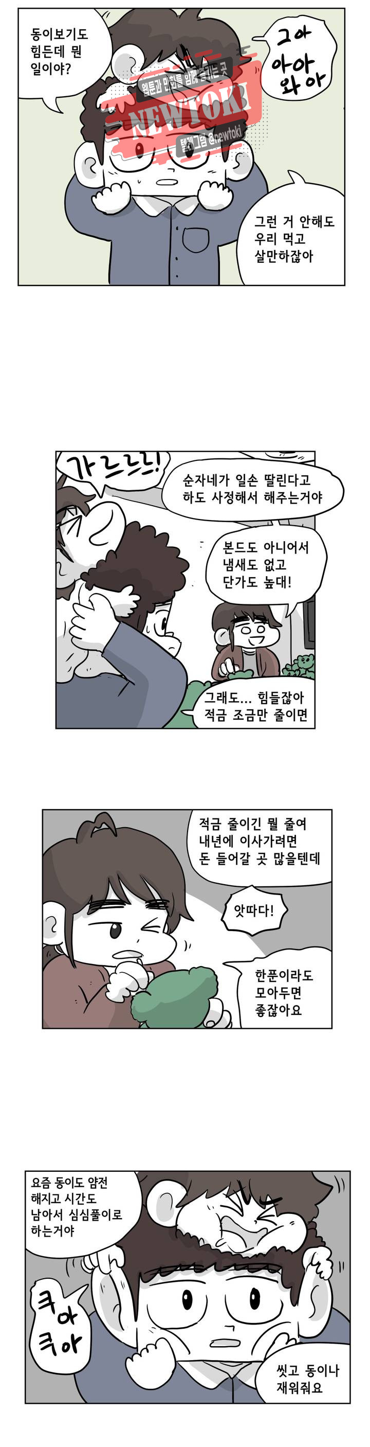 백억년을 자는 남자 38화 64일 후 - 웹툰 이미지 10