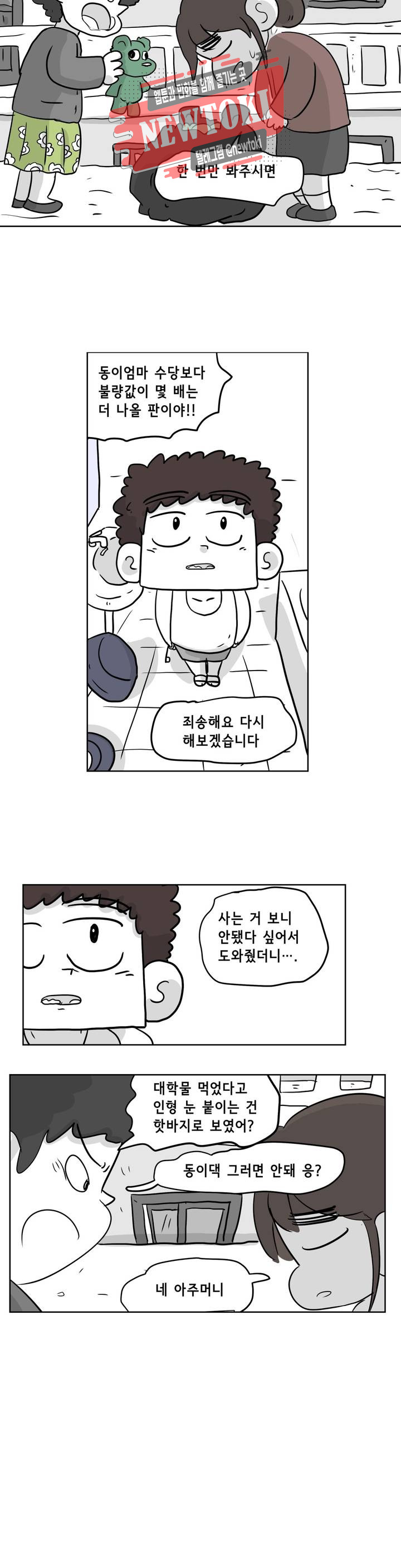 백억년을 자는 남자 38화 64일 후 - 웹툰 이미지 13