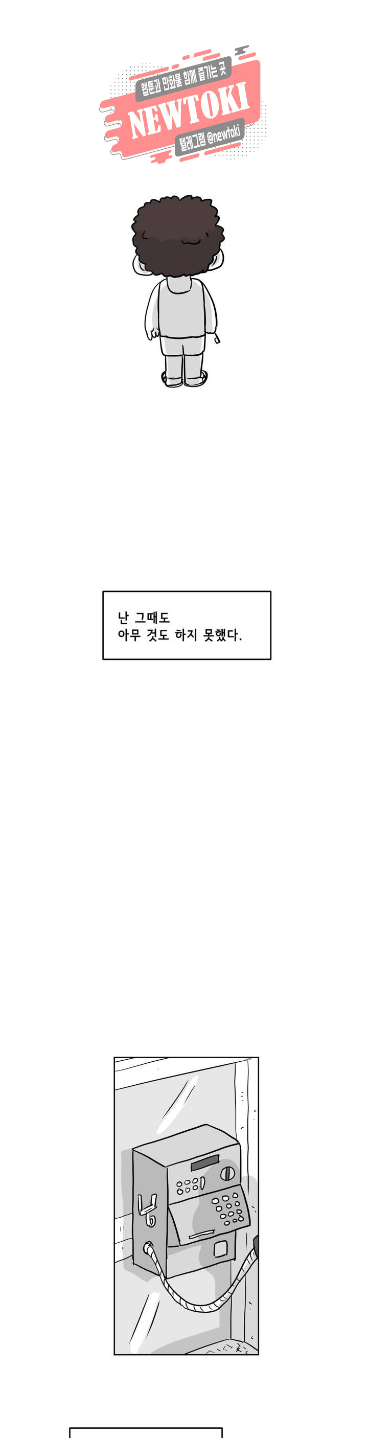 백억년을 자는 남자 38화 64일 후 - 웹툰 이미지 14