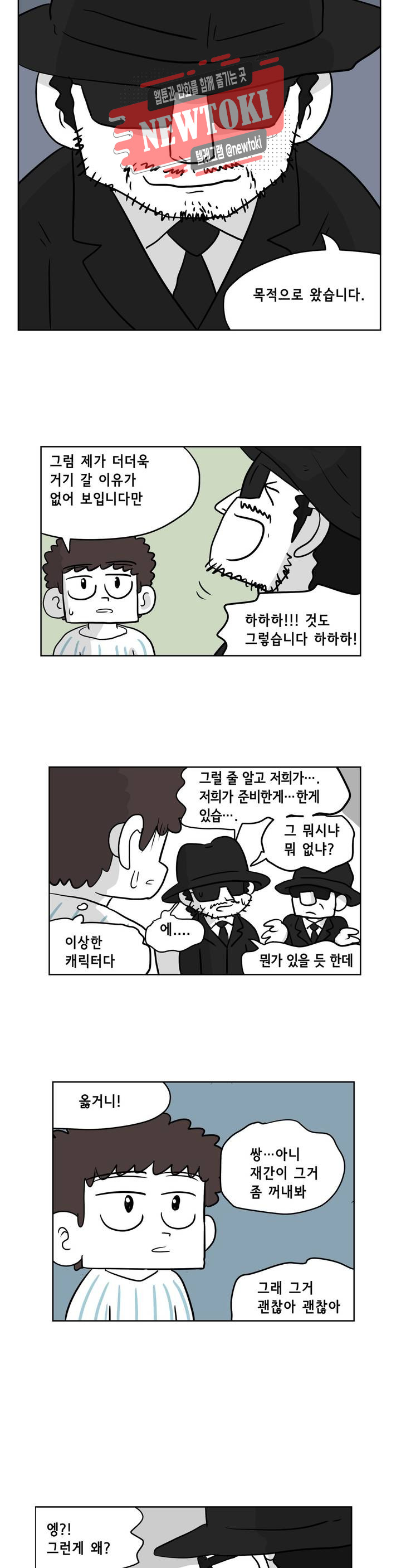 백억년을 자는 남자 38화 64일 후 - 웹툰 이미지 20