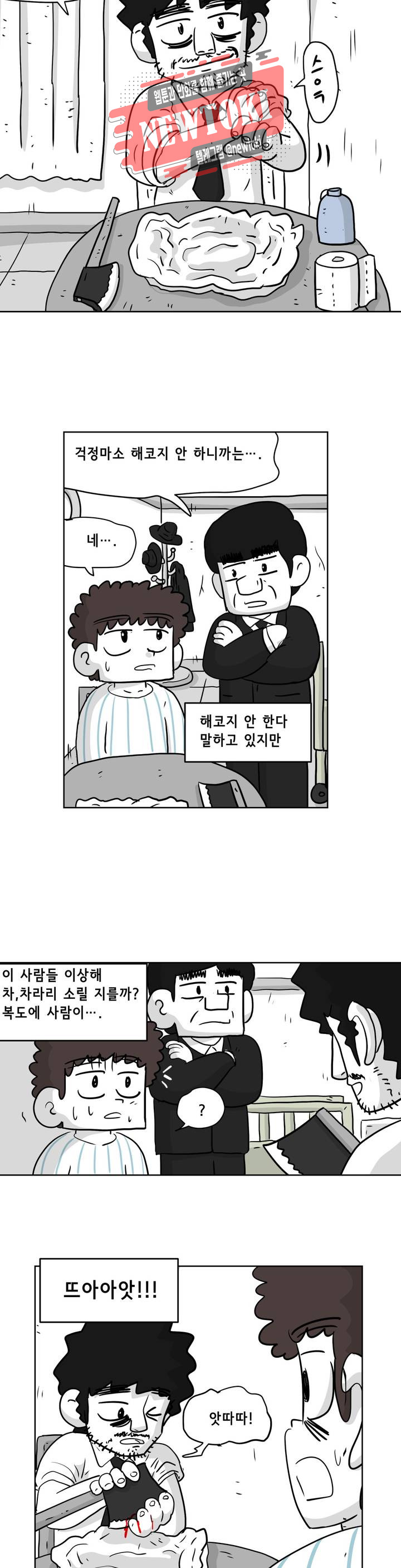 백억년을 자는 남자 39화 64일 후 : 1부 최종화 - 웹툰 이미지 2