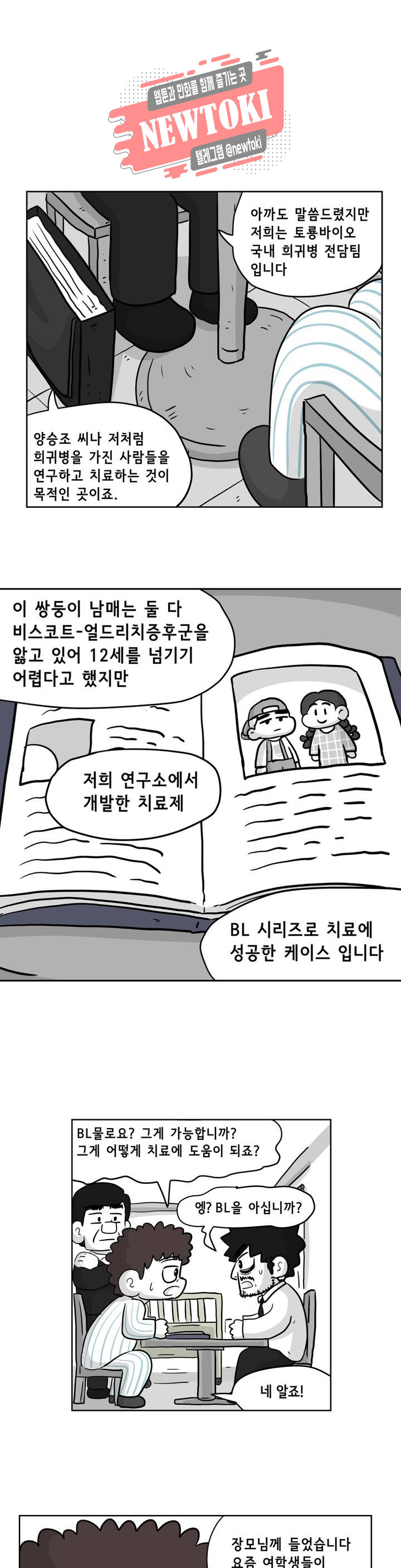 백억년을 자는 남자 39화 64일 후 : 1부 최종화 - 웹툰 이미지 9