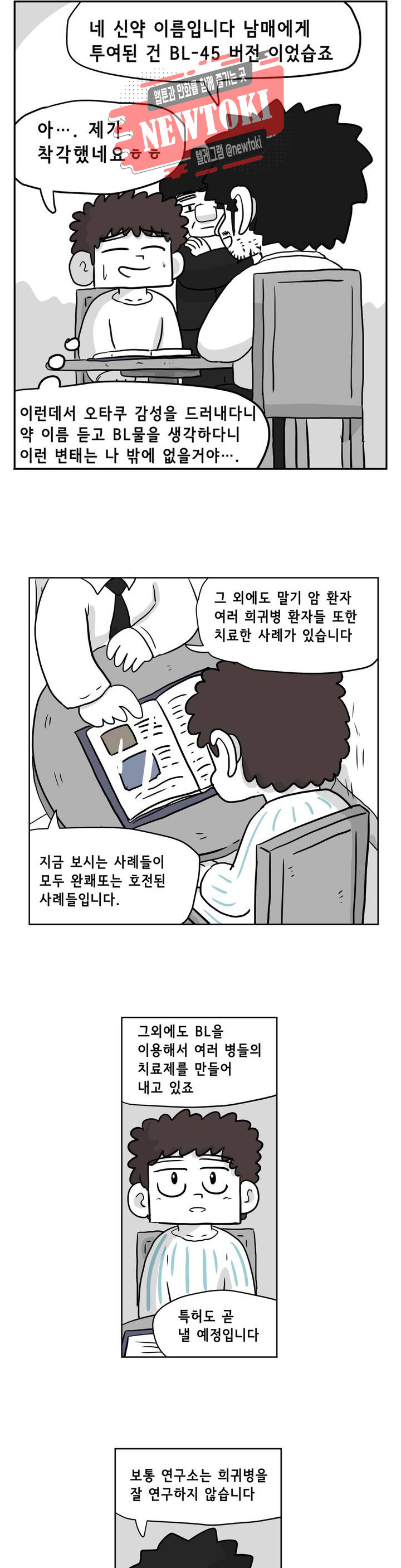 백억년을 자는 남자 39화 64일 후 : 1부 최종화 - 웹툰 이미지 11