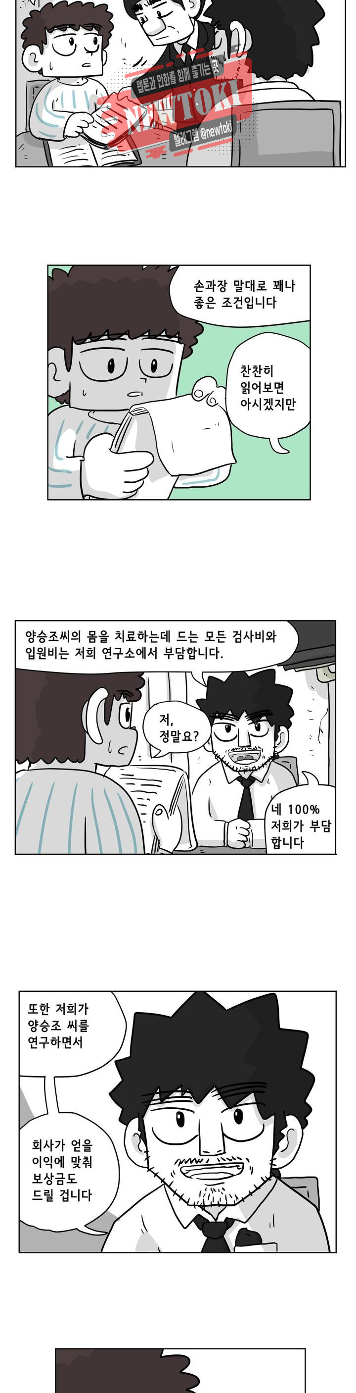 백억년을 자는 남자 39화 64일 후 : 1부 최종화 - 웹툰 이미지 14