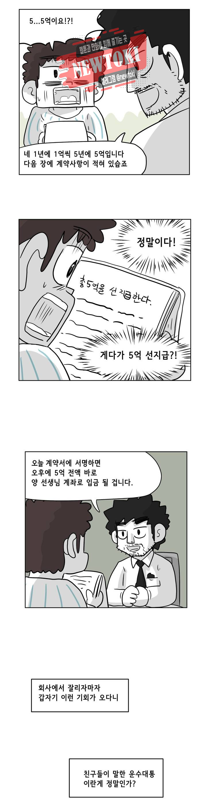 백억년을 자는 남자 39화 64일 후 : 1부 최종화 - 웹툰 이미지 16