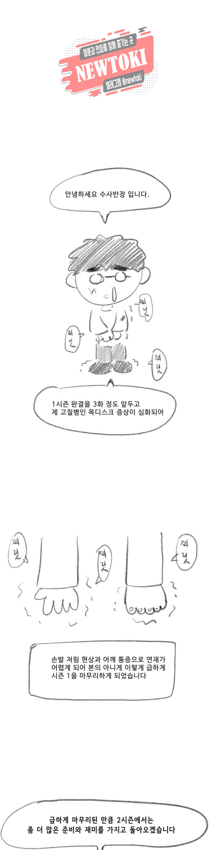 백억년을 자는 남자 에필로그 1부 후기 - 웹툰 이미지 1