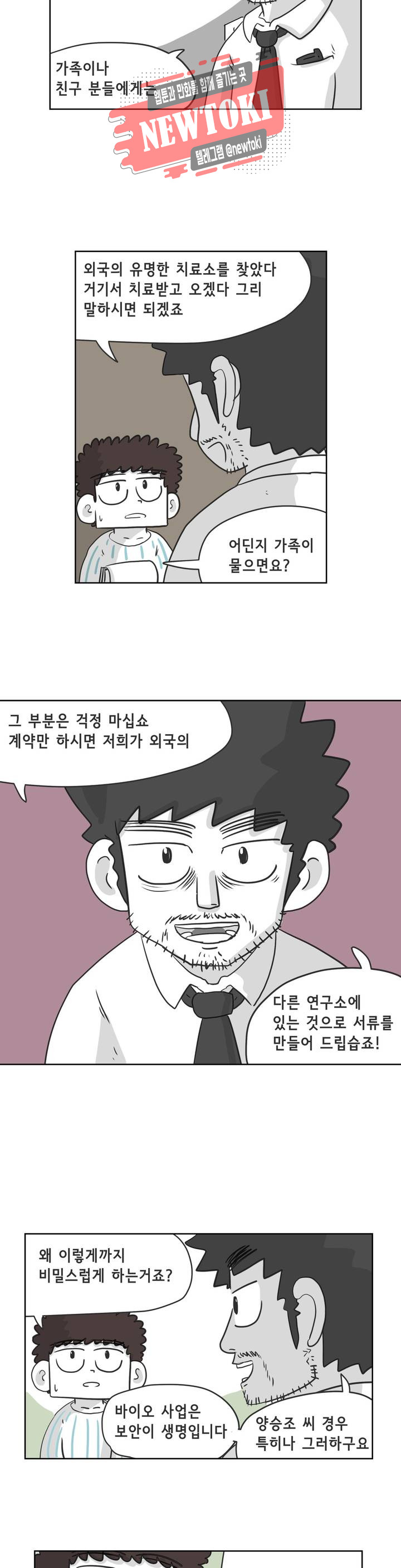 백억년을 자는 남자 40화 64일 후 : 2부 1화 - 웹툰 이미지 2