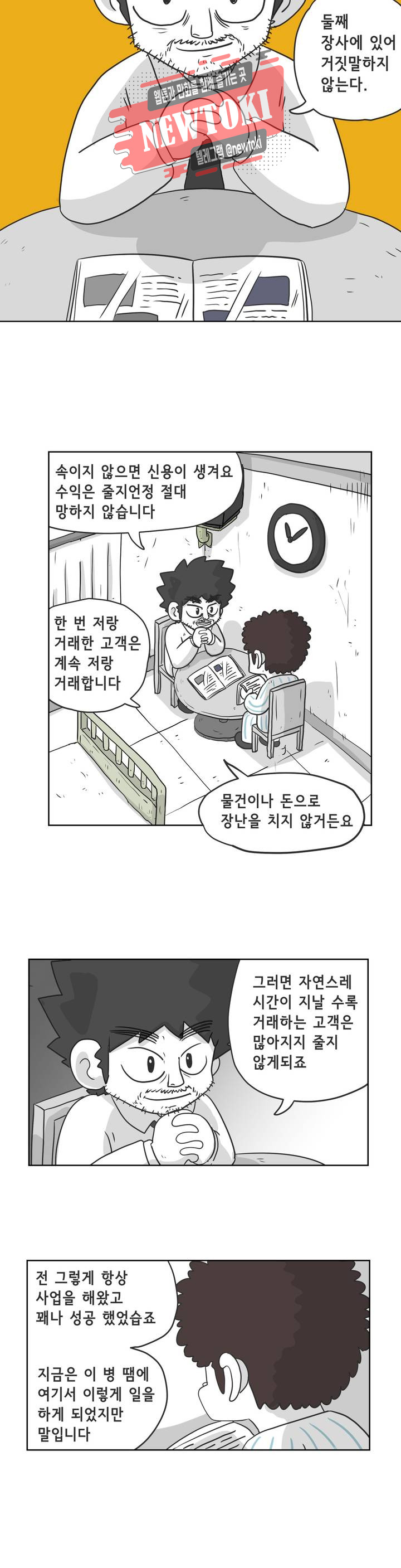 백억년을 자는 남자 40화 64일 후 : 2부 1화 - 웹툰 이미지 9