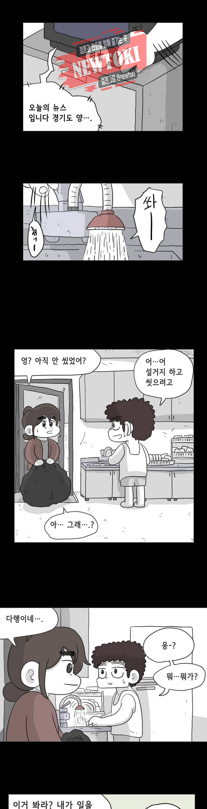 백억년을 자는 남자 40화 64일 후 : 2부 1화 - 웹툰 이미지 19