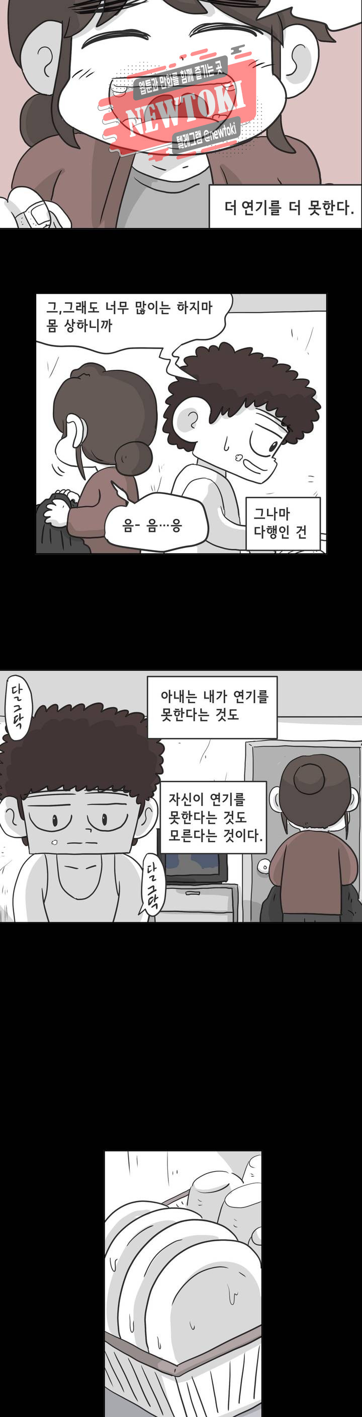 백억년을 자는 남자 40화 64일 후 : 2부 1화 - 웹툰 이미지 21