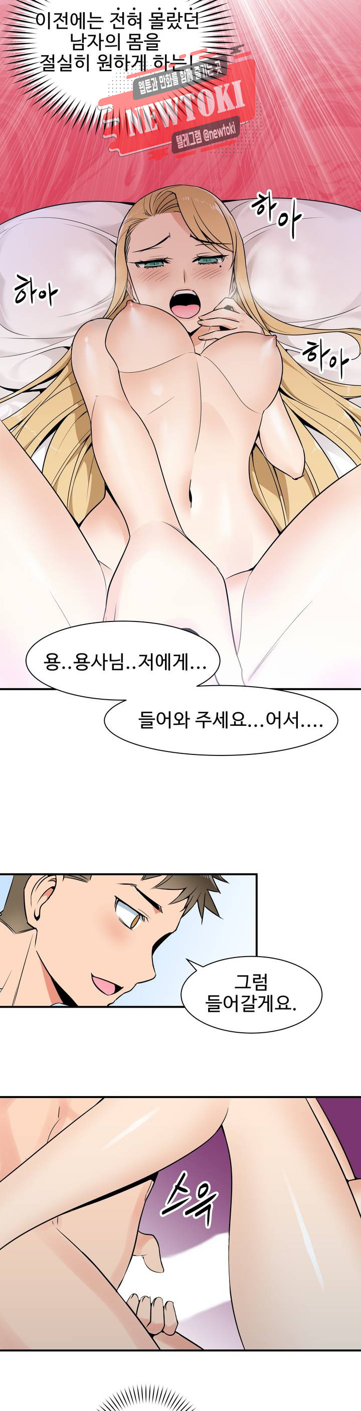 밝히는 용사님 8화 - 웹툰 이미지 6