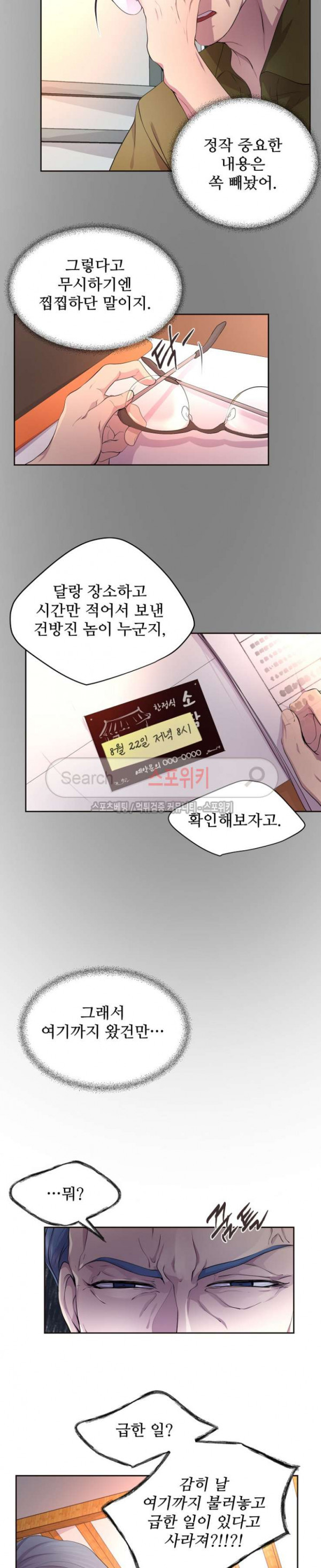 뜨겁게 안아줘 70화 - 웹툰 이미지 2