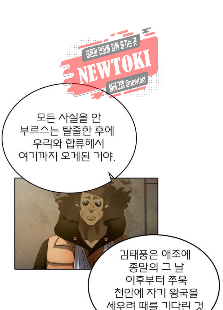 블러디발렌타인:인류종말  154화 - 웹툰 이미지 32