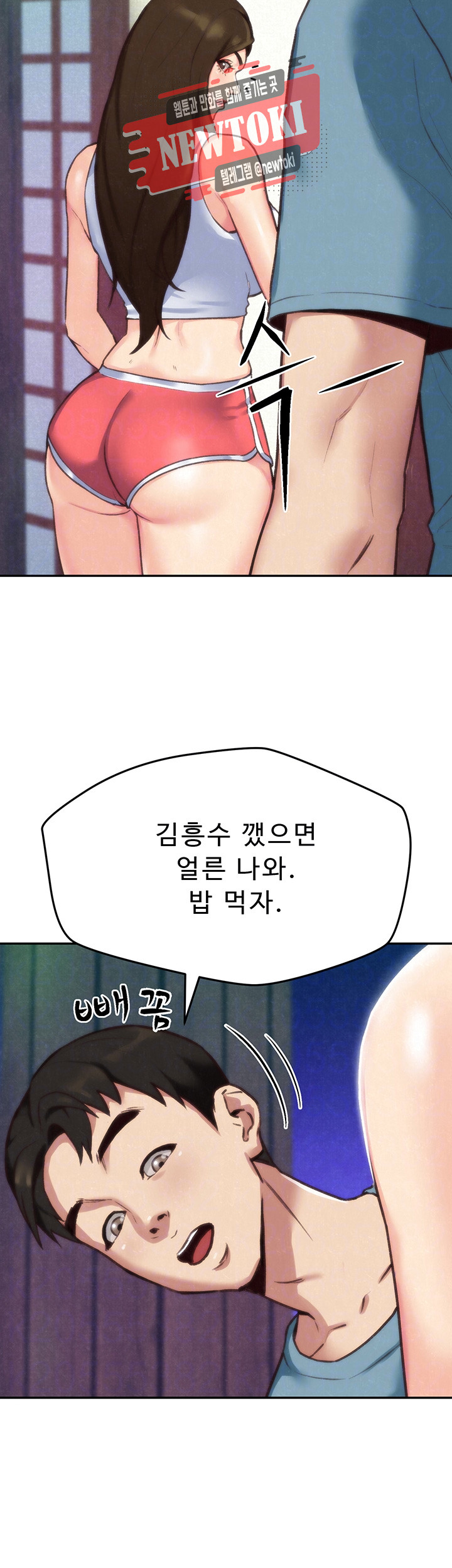 나의 누나 제3화 누나 입술은... 무슨 맛일까? - 웹툰 이미지 8