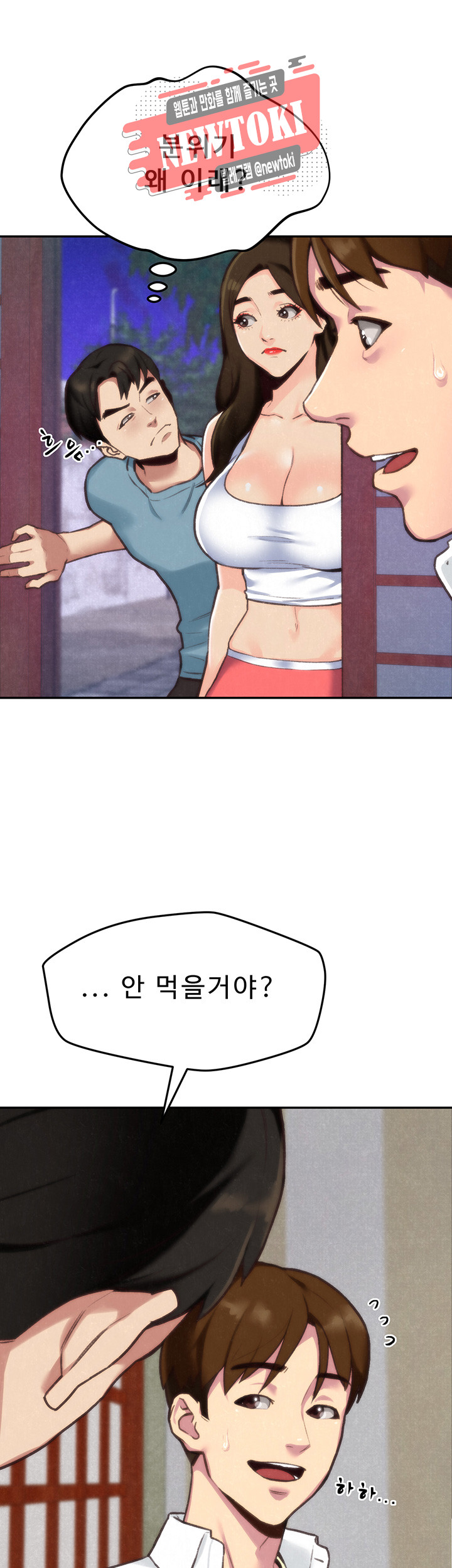 나의 누나 제3화 누나 입술은... 무슨 맛일까? - 웹툰 이미지 9