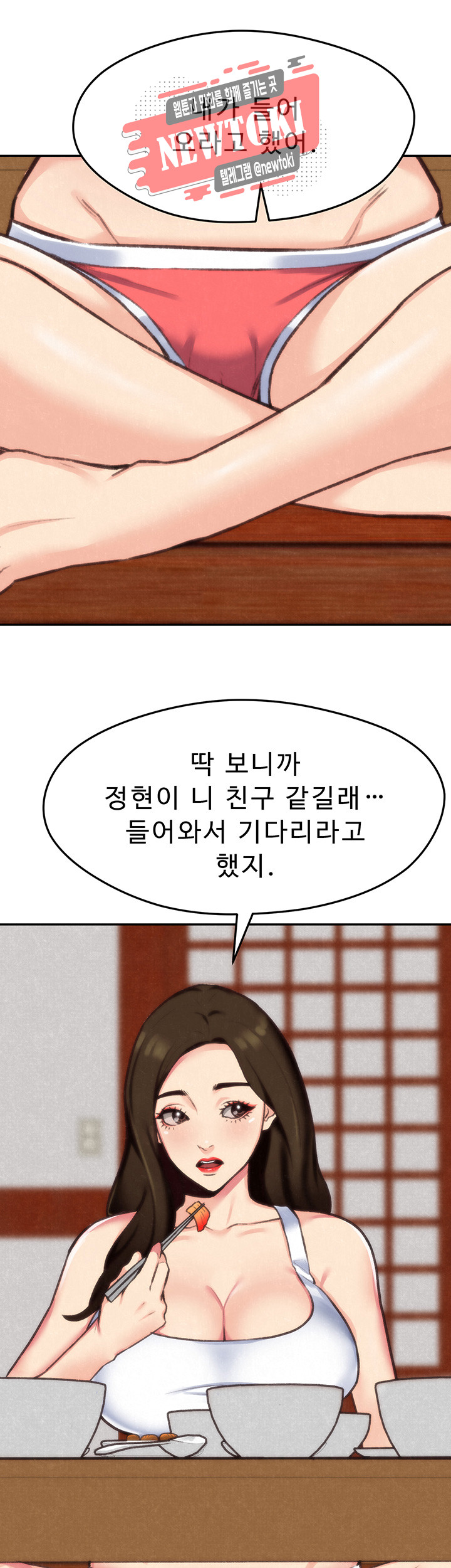 나의 누나 제3화 누나 입술은... 무슨 맛일까? - 웹툰 이미지 19