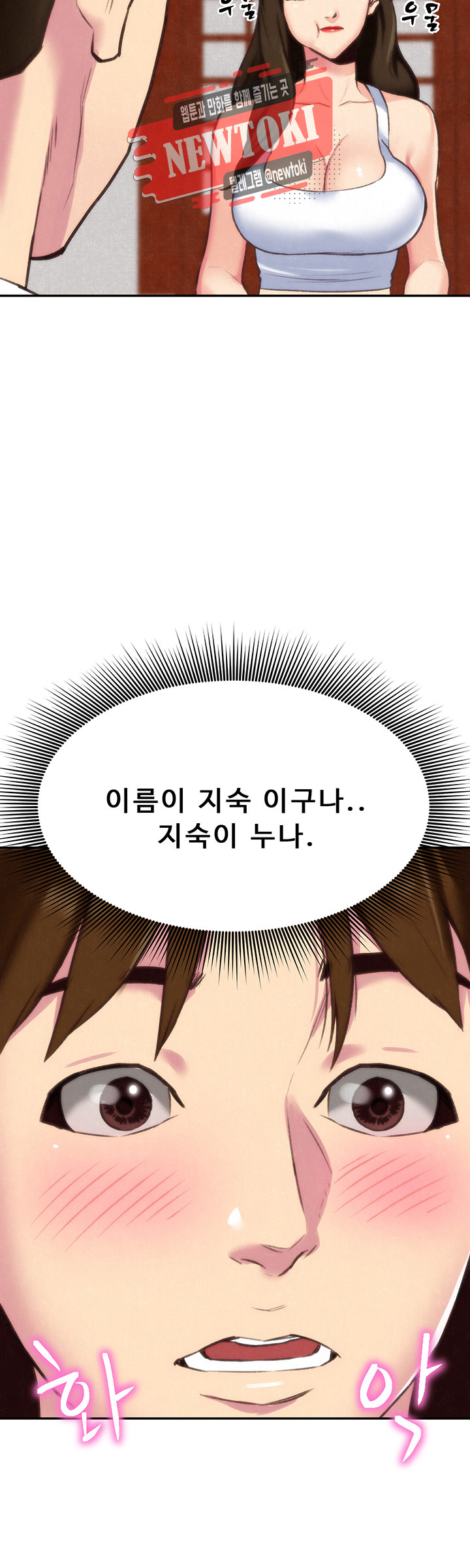 나의 누나 제3화 누나 입술은... 무슨 맛일까? - 웹툰 이미지 24