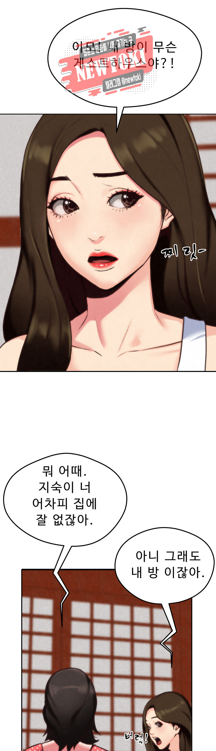 나의 누나 제3화 누나 입술은... 무슨 맛일까? - 웹툰 이미지 25