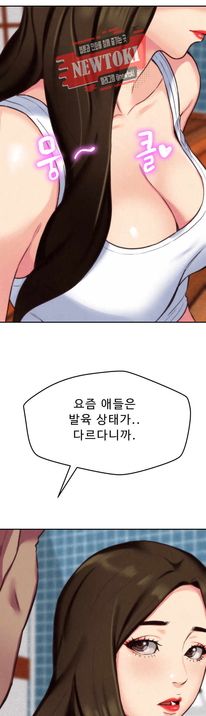 나의 누나 제3화 누나 입술은... 무슨 맛일까? - 웹툰 이미지 29