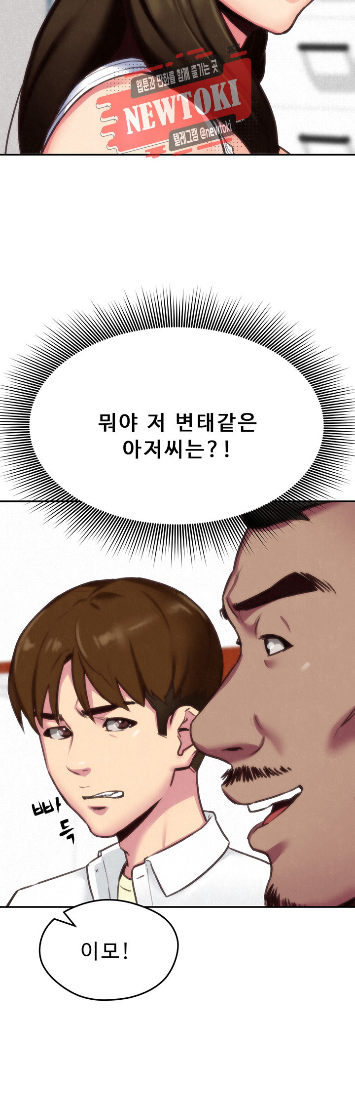 나의 누나 제3화 누나 입술은... 무슨 맛일까? - 웹툰 이미지 30