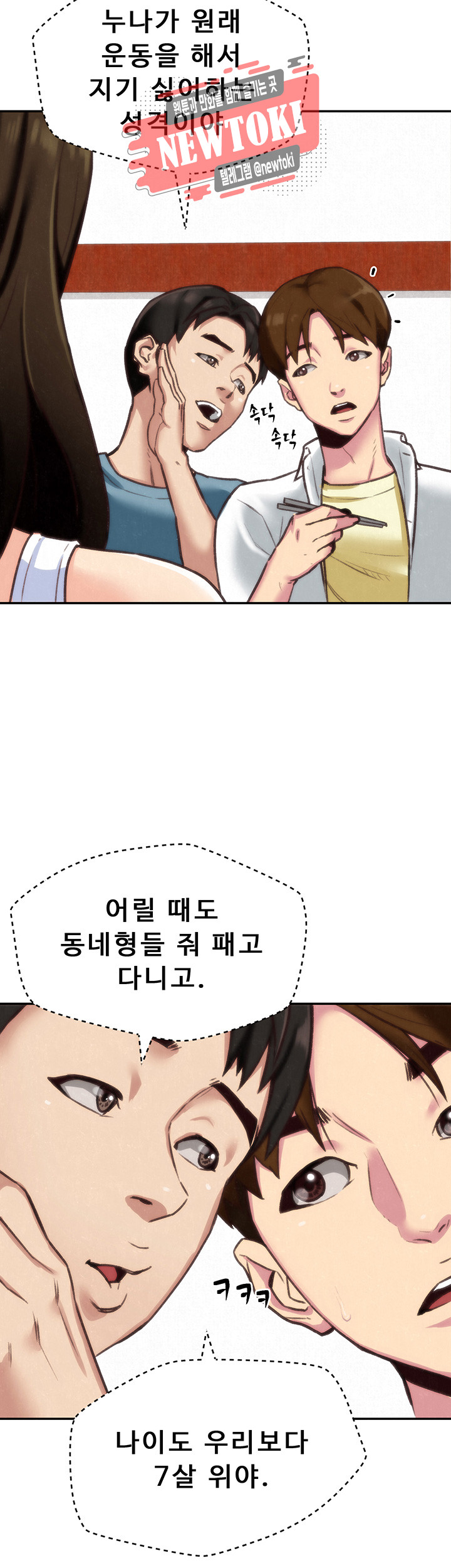 나의 누나 제3화 누나 입술은... 무슨 맛일까? - 웹툰 이미지 36