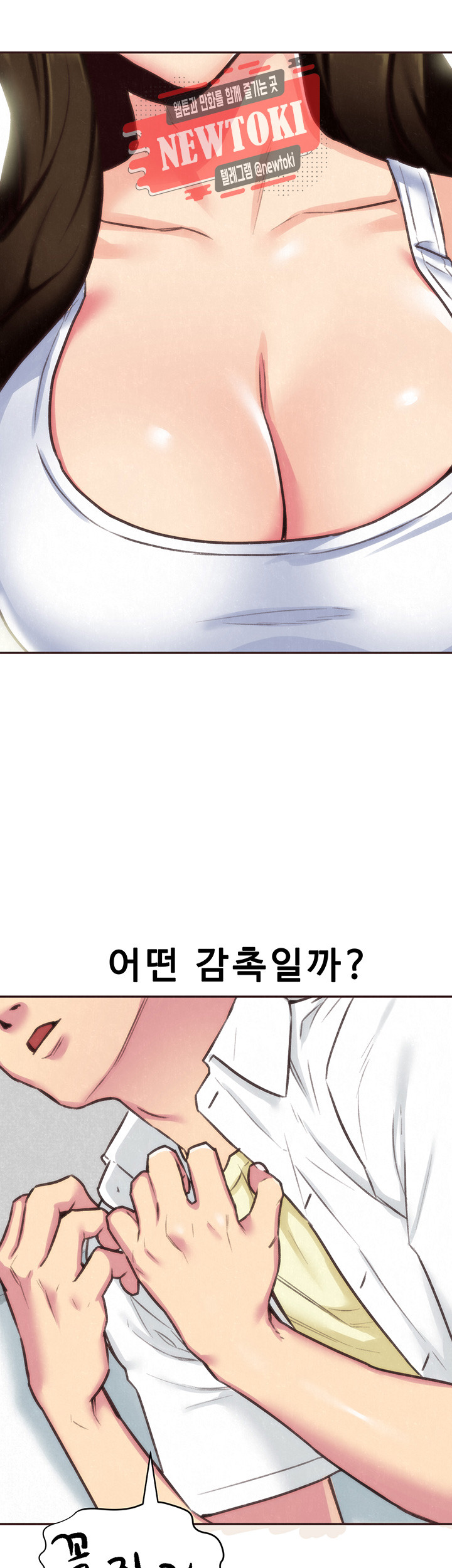 나의 누나 제3화 누나 입술은... 무슨 맛일까? - 웹툰 이미지 55