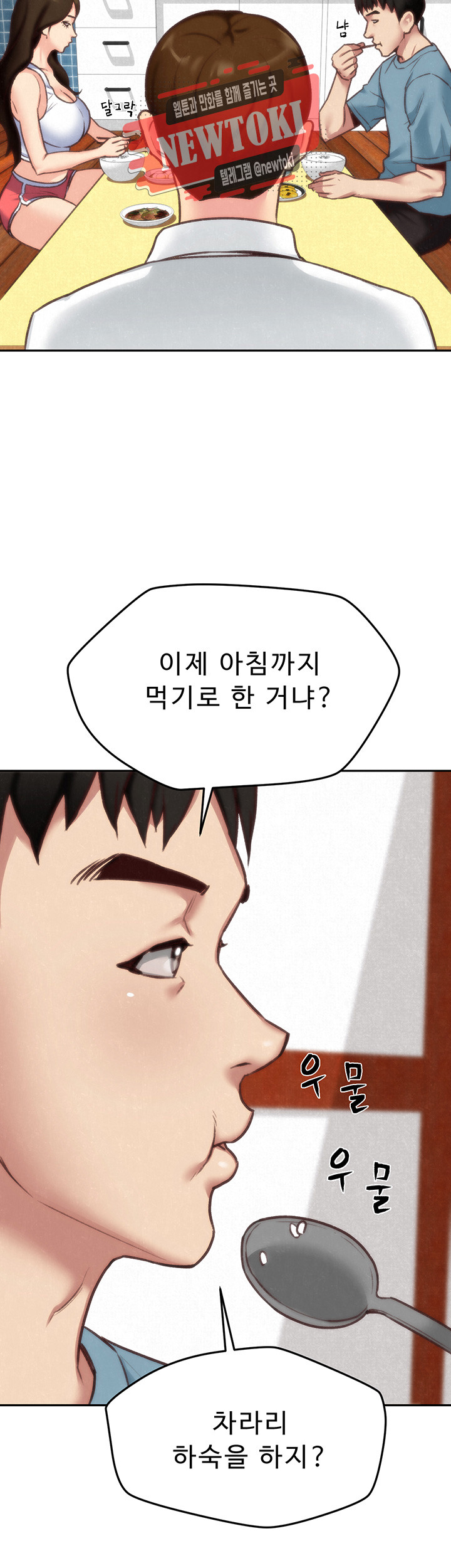 나의 누나 제4화 지숙이 누나에게 다른 남자가? - 웹툰 이미지 22