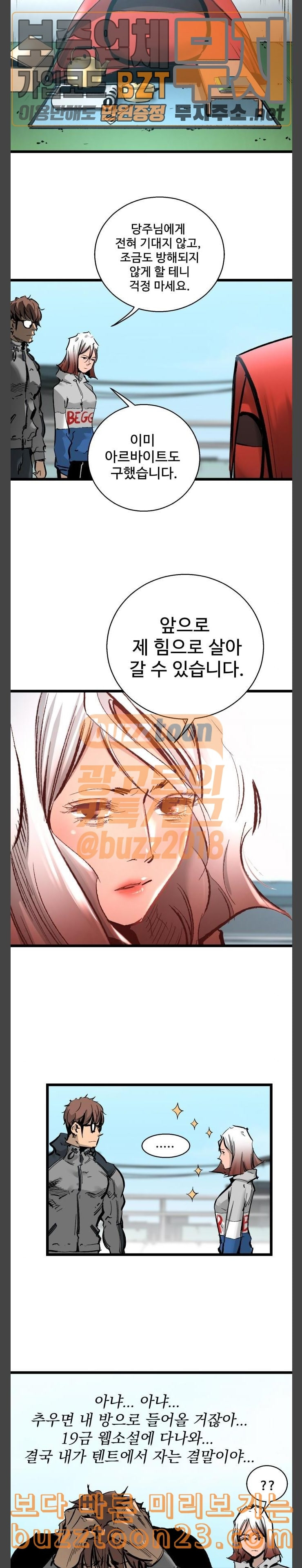 고삼무쌍 네이버 28화 - 웹툰 이미지 20