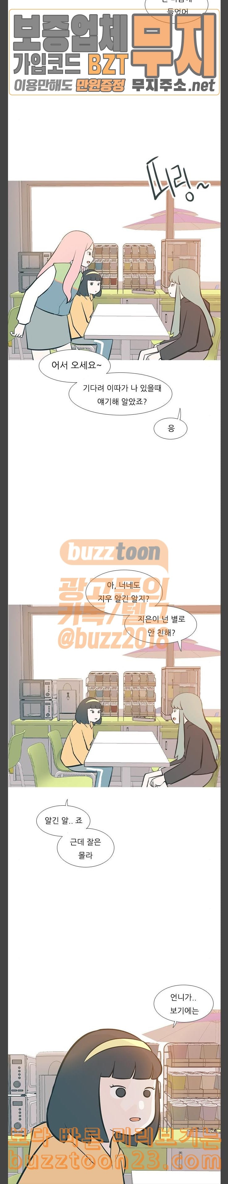 연놈 207화 너를 보는 눈 콩깍지 - 웹툰 이미지 2