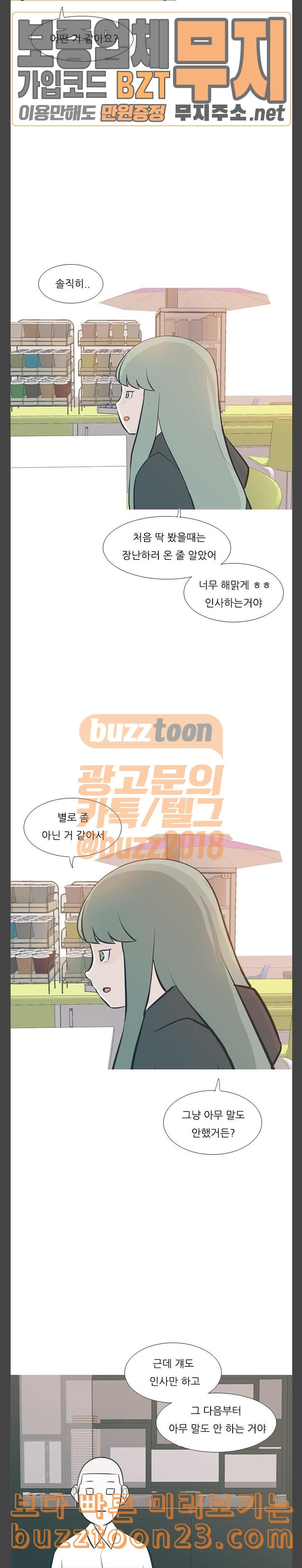 연놈 207화 너를 보는 눈 콩깍지 - 웹툰 이미지 3