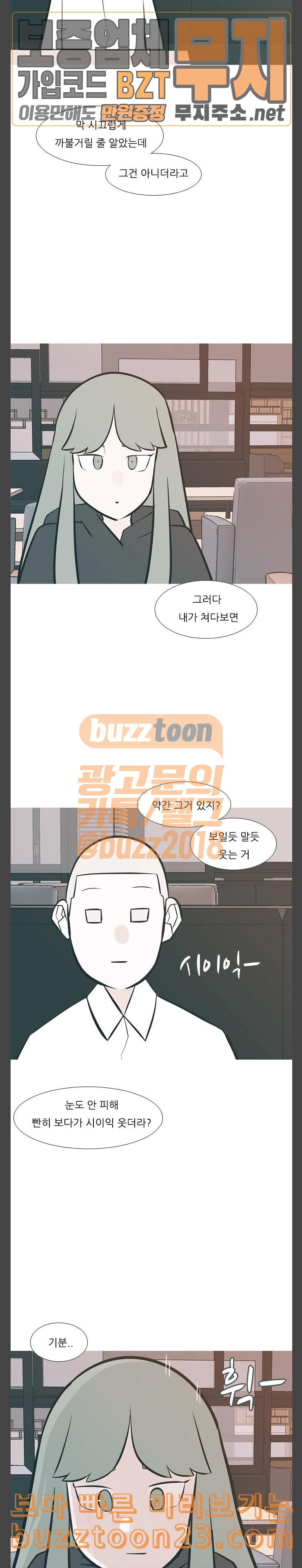 연놈 207화 너를 보는 눈 콩깍지 - 웹툰 이미지 4