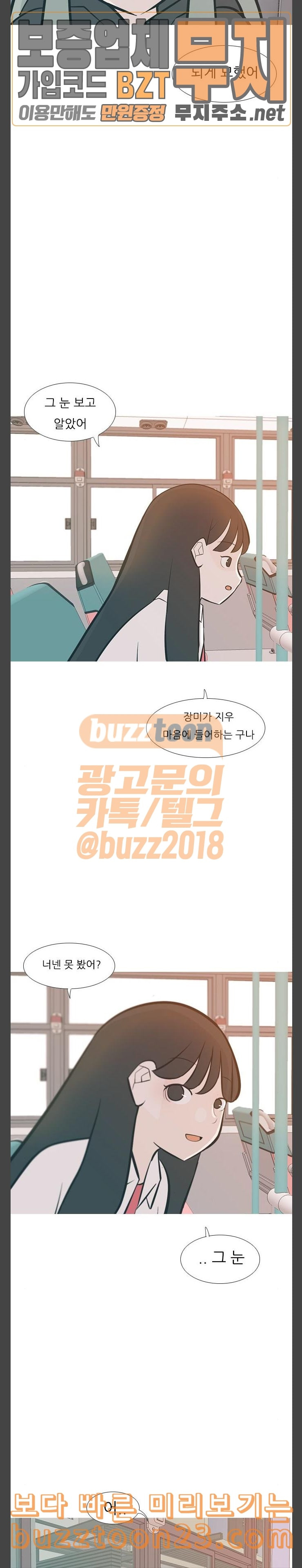 연놈 207화 너를 보는 눈 콩깍지 - 웹툰 이미지 5