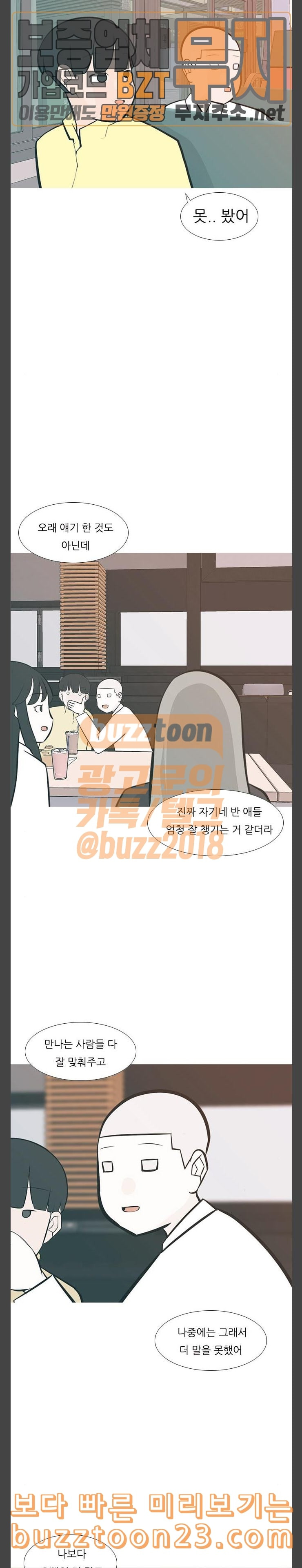 연놈 207화 너를 보는 눈 콩깍지 - 웹툰 이미지 6