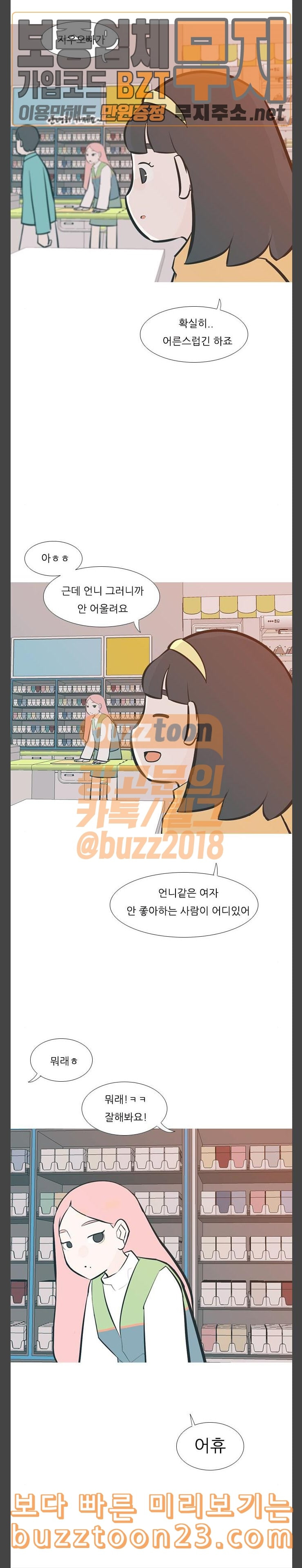 연놈 207화 너를 보는 눈 콩깍지 - 웹툰 이미지 8