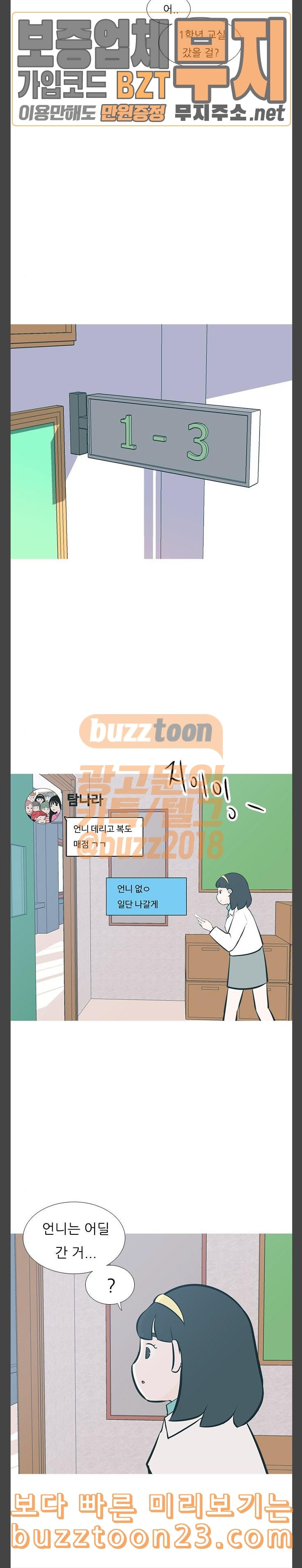 연놈 207화 너를 보는 눈 콩깍지 - 웹툰 이미지 11