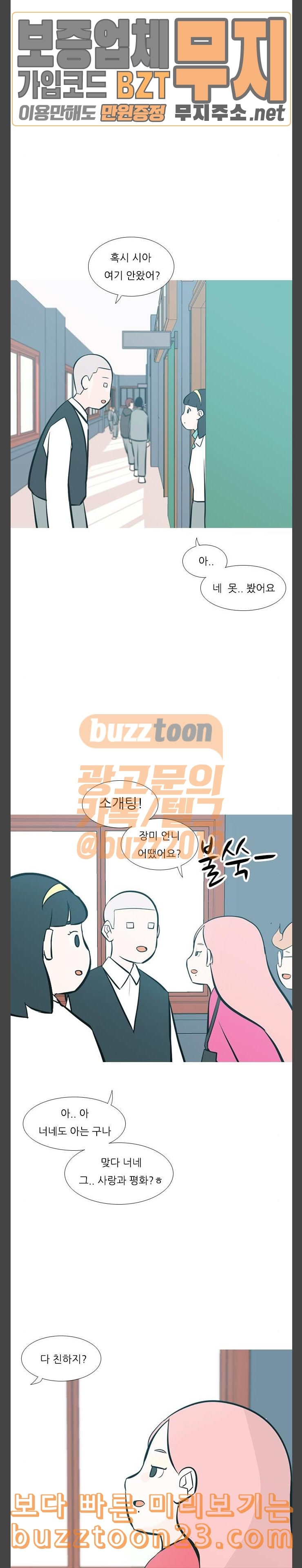 연놈 207화 너를 보는 눈 콩깍지 - 웹툰 이미지 13