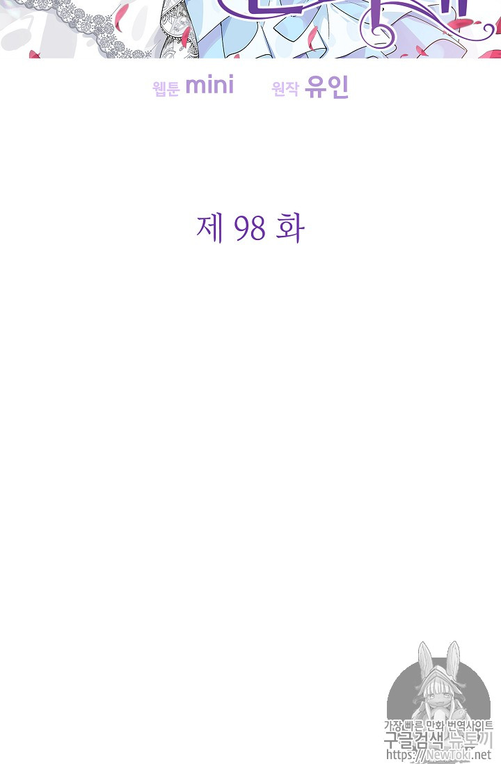 외과의사 엘리제 98화 - 웹툰 이미지 7