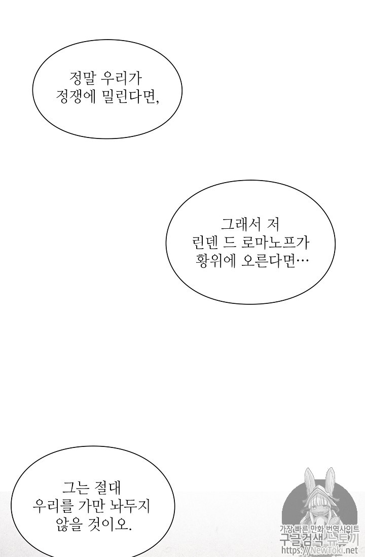 외과의사 엘리제 98화 - 웹툰 이미지 69