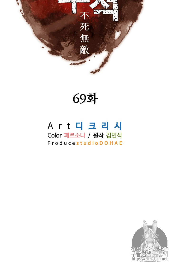 불사무적 69화 - 웹툰 이미지 7