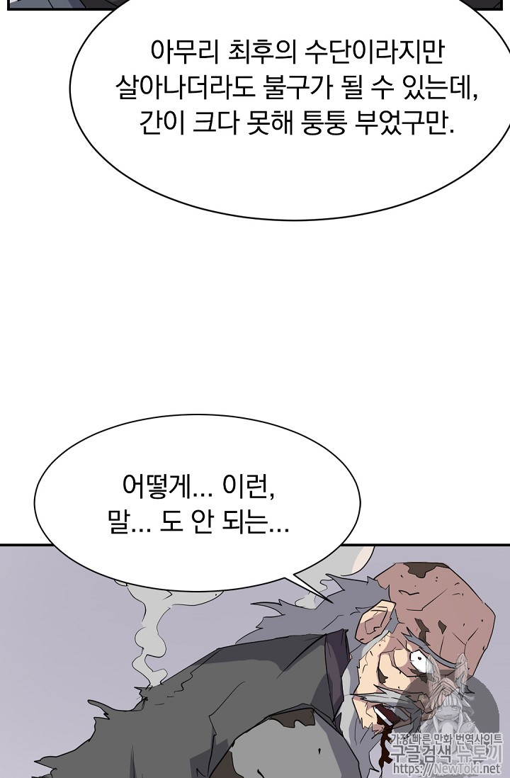 불사무적 69화 - 웹툰 이미지 17