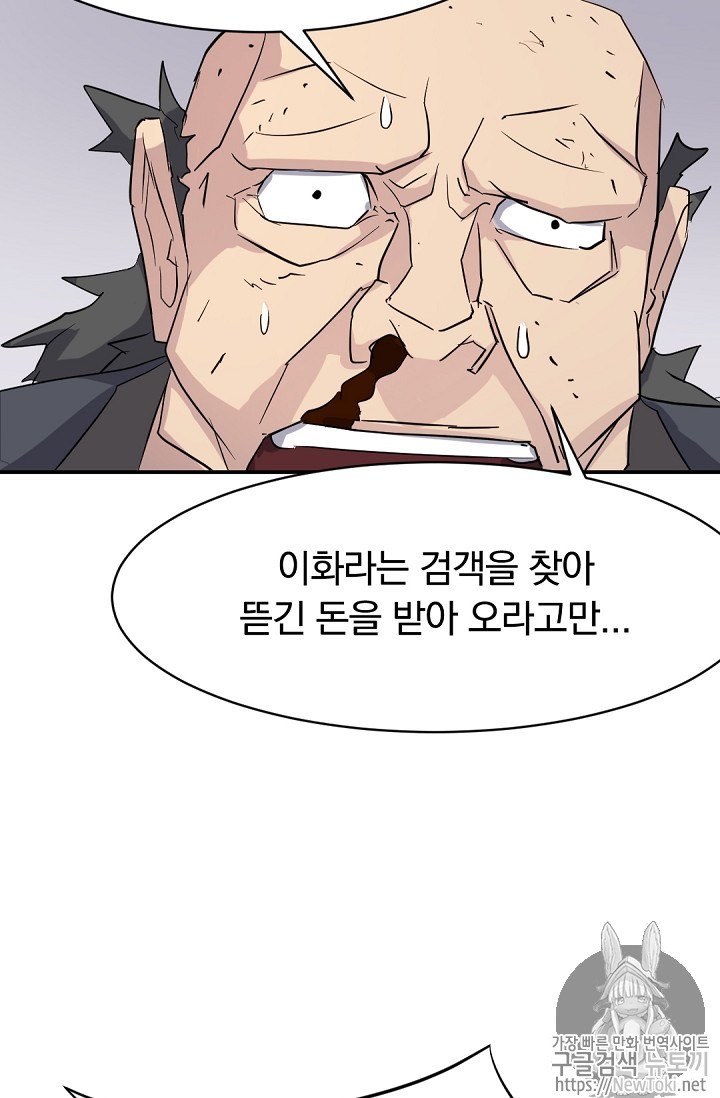 불사무적 69화 - 웹툰 이미지 29