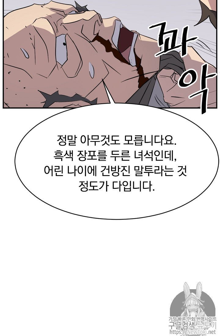 불사무적 69화 - 웹툰 이미지 32