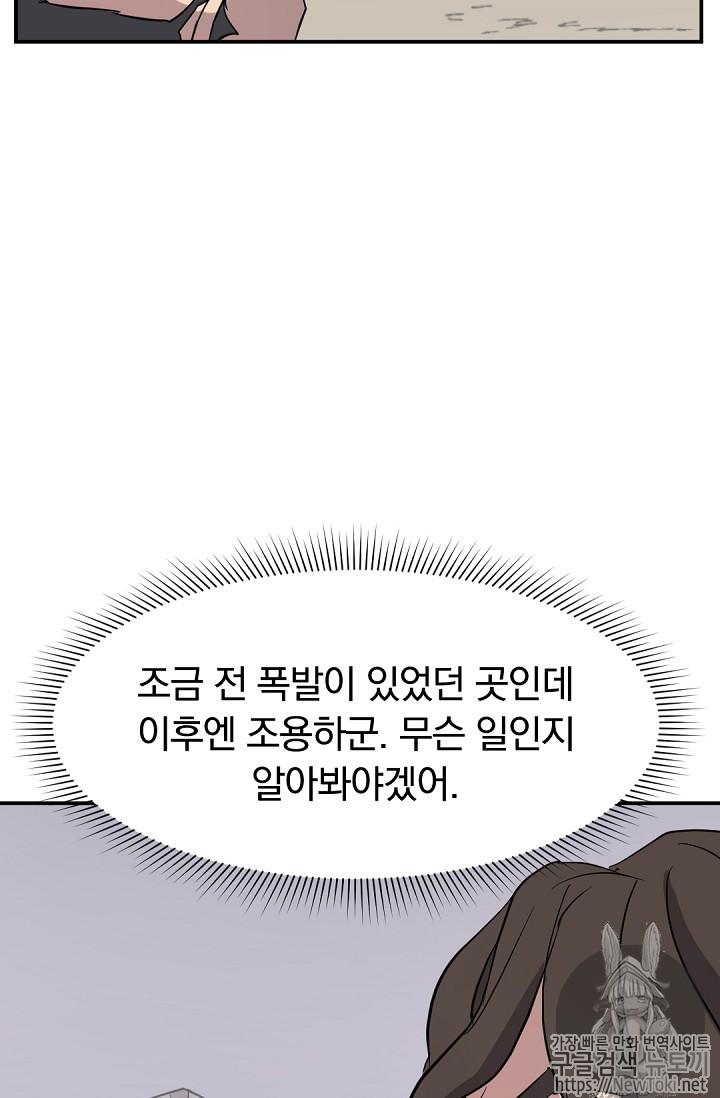 불사무적 69화 - 웹툰 이미지 39