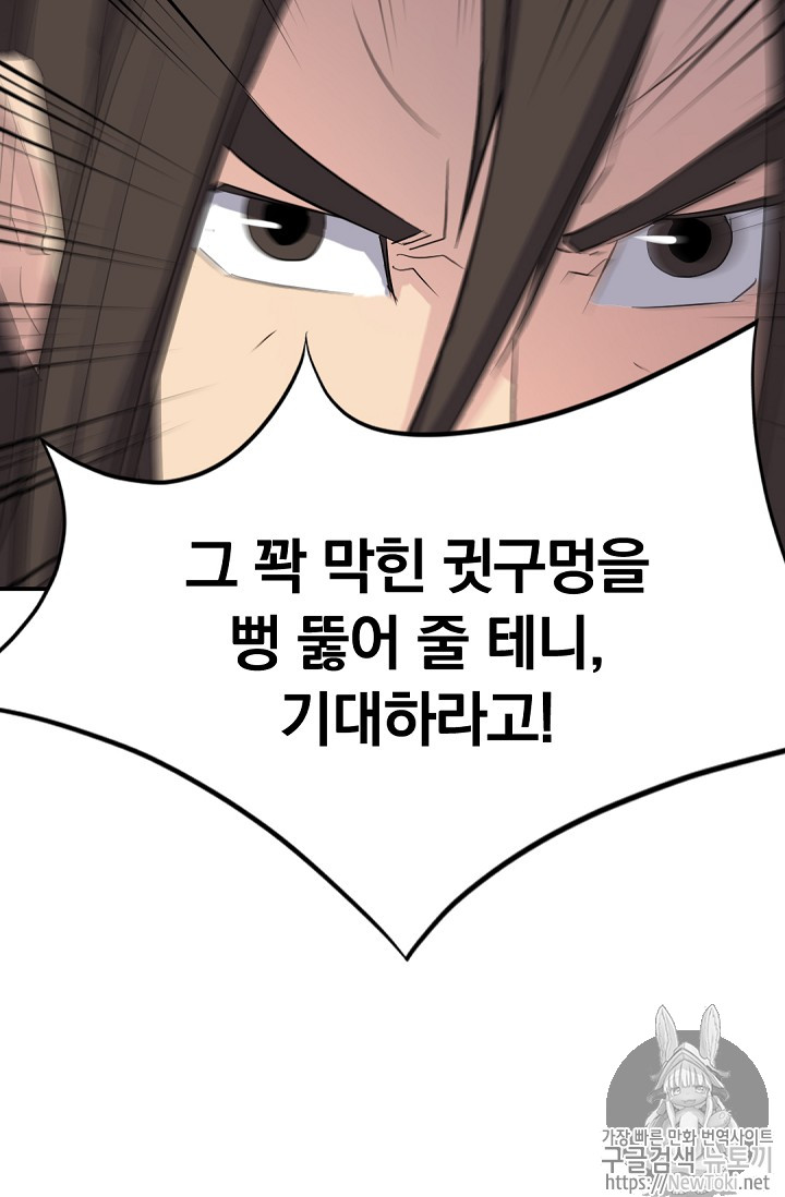 불사무적 69화 - 웹툰 이미지 76