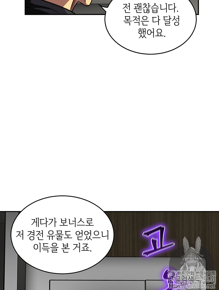 도굴왕 57화 - 웹툰 이미지 9